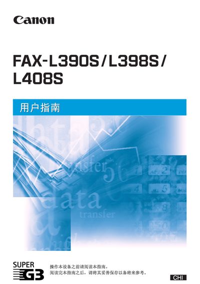 Canon FAX-L390S/L398S/L408S User Manual - cover page