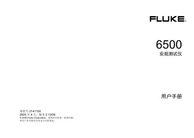 Fluke 6500 Safety Tester User Manual - cover page