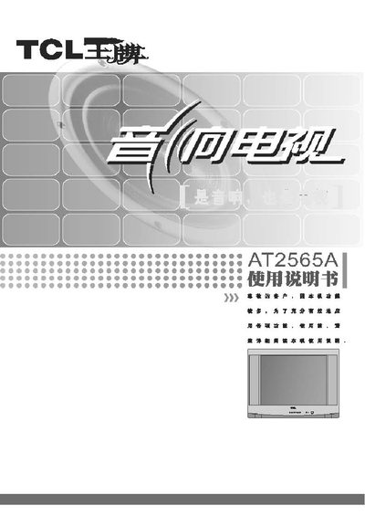 TCL AT2565A Television User Manual - cover page
