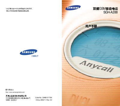 Samsung SGH-A288 User Manual - cover page