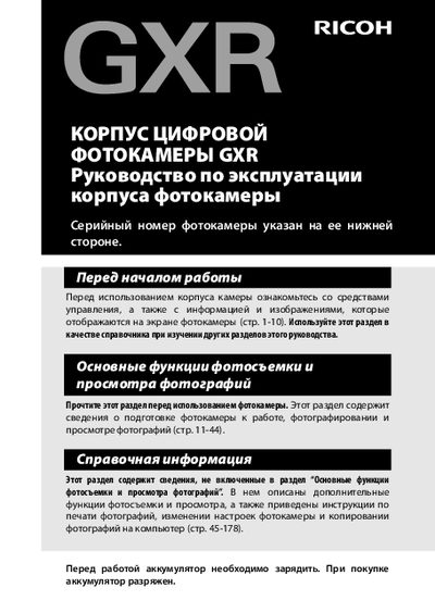 Ricoh GXR Camera User Manual - cover page