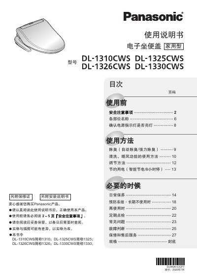 Panasonic DL940A-VJCP7 Electronic Bidet Seat User Manual - cover page