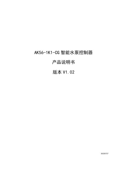 AK56 AK56-1K1-CG Intelligent Water Pump Controller User Manual