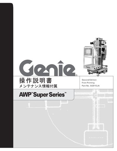 Genie AWP Super Series User Manual - cover page