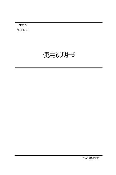 IMA22X-CZ01 Paperless Recorder User Manual - cover page