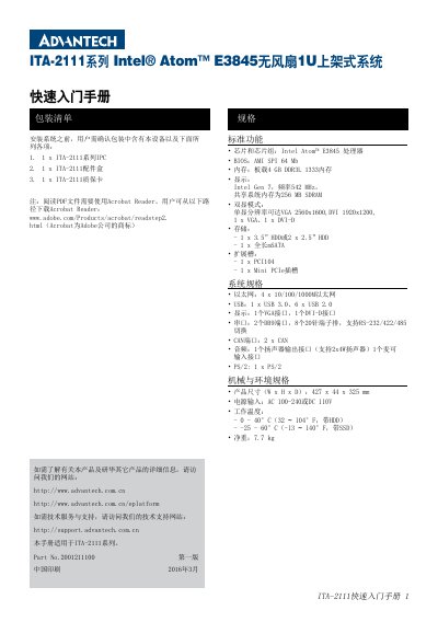 Advantech ITA-2111 Series IPC Quick Start Guide - cover page