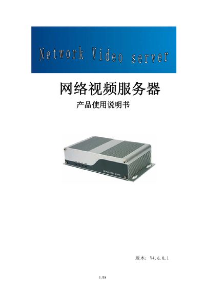  net video Servers Computer products ManualV4.6.0.1  - cover page
