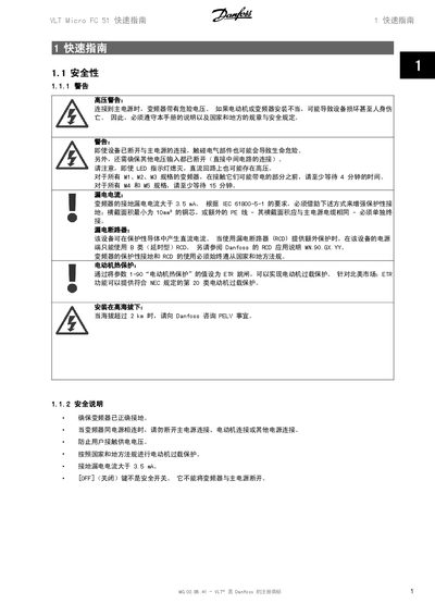 Danfoss VLT Micro FC 51 Quick Start Guide - cover page