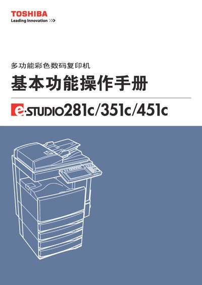 Toshiba e-STUDIO281c/351c/451c User Manual - cover page