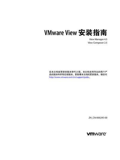 VMware View 4.5 Installation Guide (View Composer 2.5) - cover page