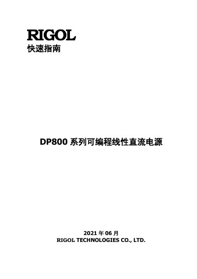 RIGOL DP800 Series Programmable Linear DC Power Supply Quick Start Guide