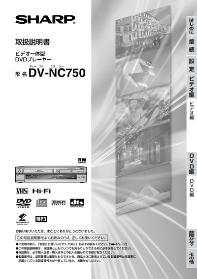 Sharp DV-NC750 DVD Player User Manual - cover page