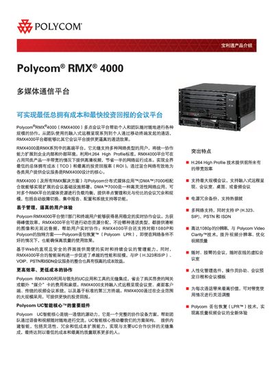 Polycom RMX 4000 Multimedia Communication Platform Manual