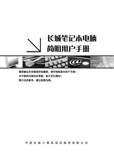 Greatwall Laptop Simple User Manual - cover page