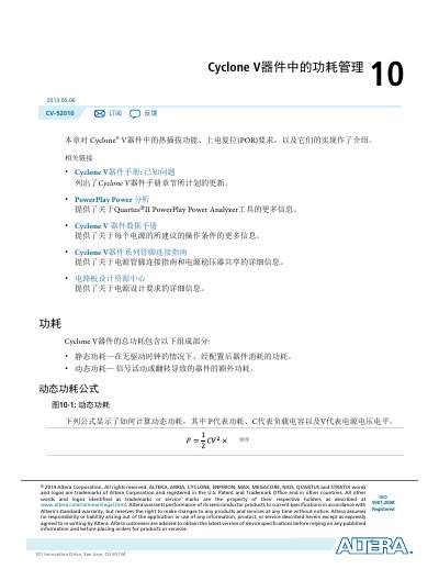 Altera Cyclone V Device Power Management Guide - cover page
