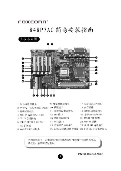 Foxconn 848P7AC Motherboard Installation Guide - cover page