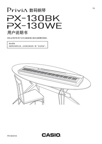 Casio PX-130BK/PX-130WE Digital Piano User Manual - cover page