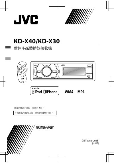 JVC KD-X40/KD-X30 Audio System User Manual - cover page