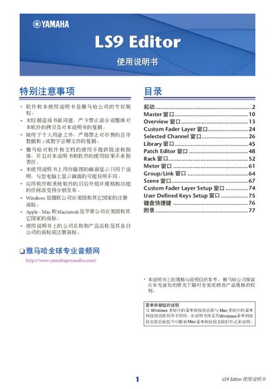 Yamaha LS9 Editor User Manual - cover page
