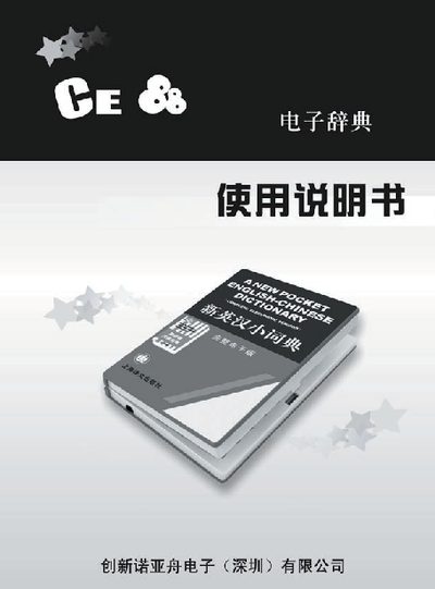 Xiaoxin CE88 Electronic Dictionary User Manual - cover page