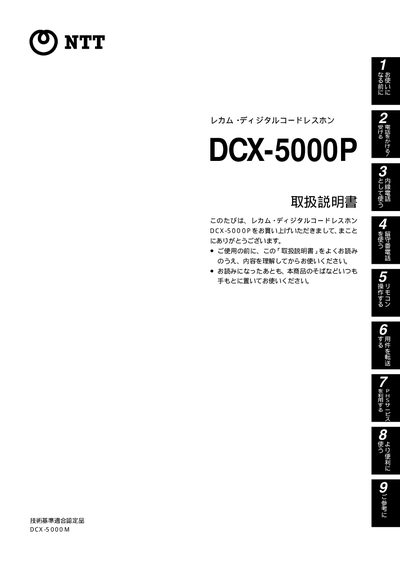 NTT DCX-5000P User Manual
