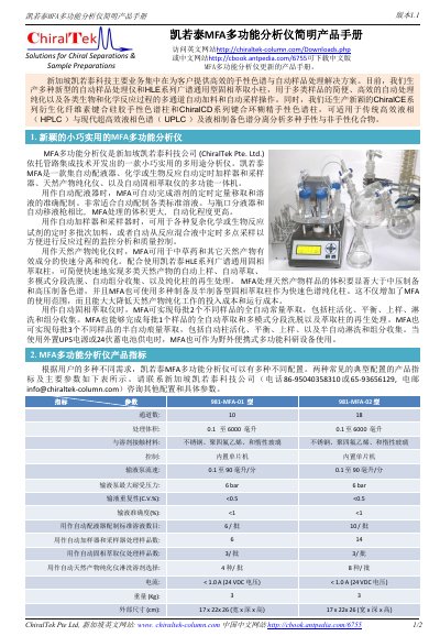ChiralTek MFA-01/02 Multi-Function Analyzer Product Leaflet - cover page