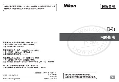 Nikon SC Network Guide User Manual - cover page