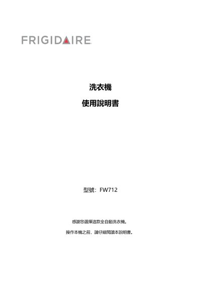 FW712 Automatic Washing Machine User Manual - cover page