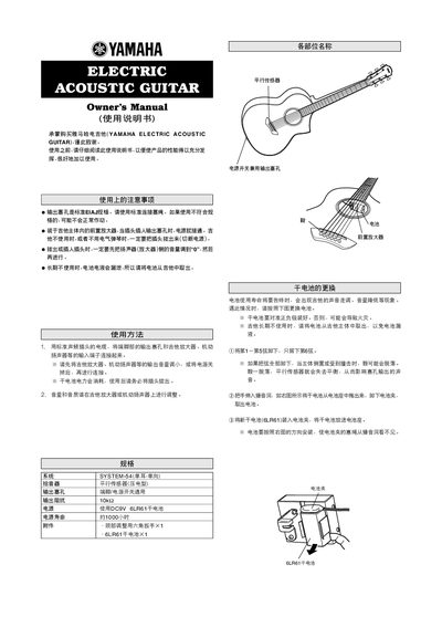 Yamaha Electric Guitar Owner's Manual - cover page