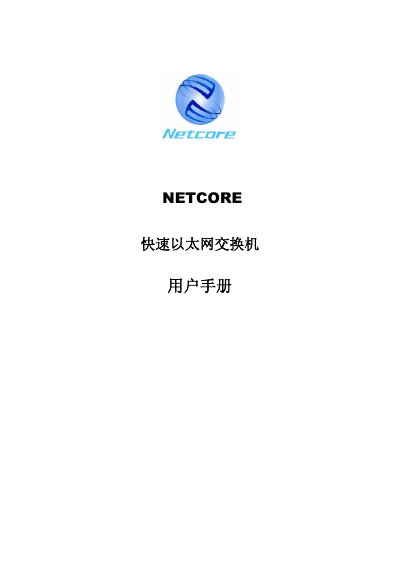NETCORE 5/8/16/24 Ethernet Switch User Manual - cover page