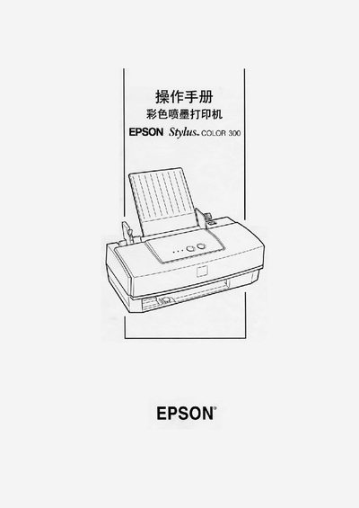 Epson Stylus Color 300 User Manual - cover page