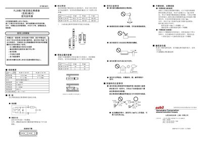 Azbil FL2B-2□6/4□6(-F) Proximity Sensor User Manual - cover page