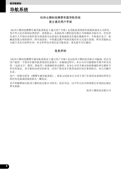 Hangzhou Shiteng Tengqing In-Vehicle Navigation System User Manual