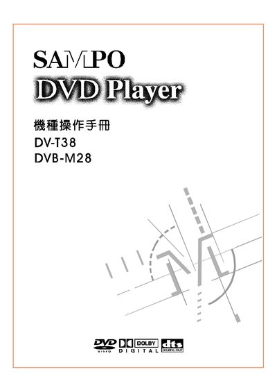 SAMPO DV-T38/DVB-M28 DVD Player User Manual - cover page