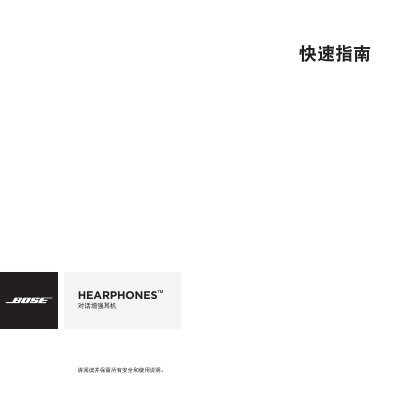 Bose TM HEARPHONES User Guide - cover page
