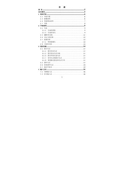 Phone User Manual - cover page