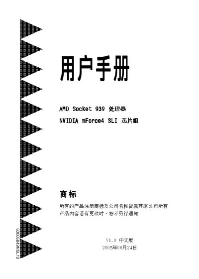 AMD Socket 939 Motherboard User Manual - cover page
