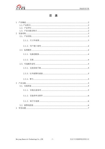 Kaer KECAM-03A Network Camera Quick Start Guide - cover page