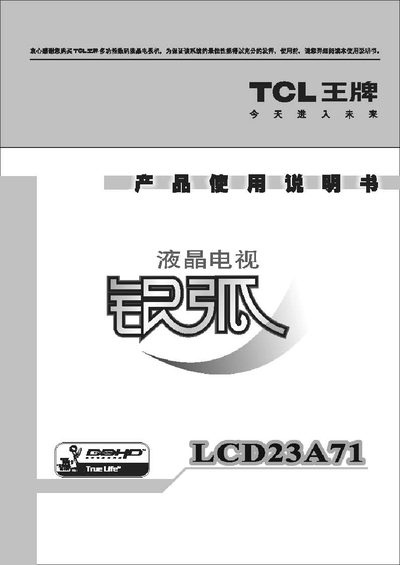 TCL LCD23A71 Television Manual - cover page