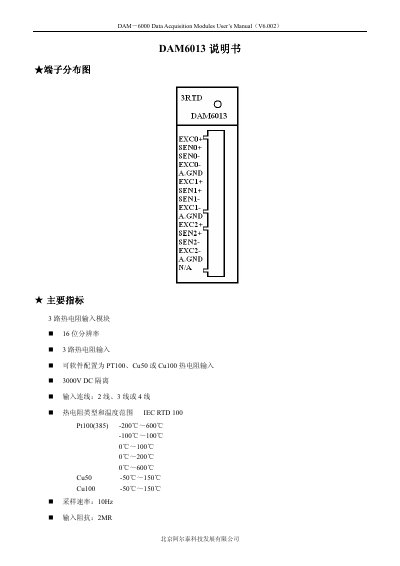 Beijing Altai Technology DAM6013 Data Acquisition Module User Manual - cover page