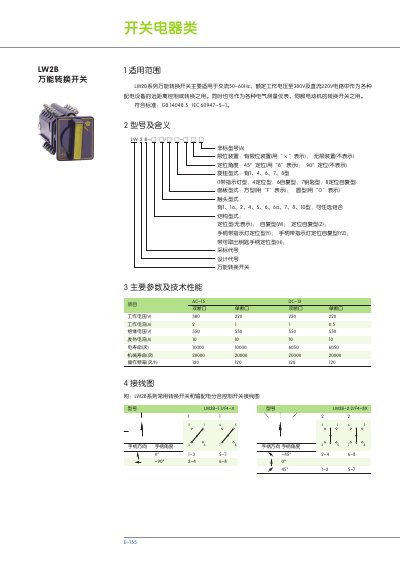 LW2B Universal Transform Switch Manual - cover page