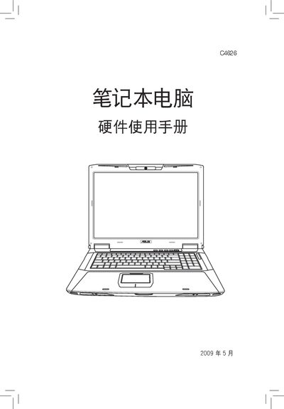 ASUS Laptop Hardware User Manual - cover page
