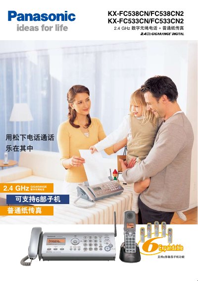 Panasonic KX-FC538CN/FC538CN2/FC533CN/FC533CN2Fax Manual - cover page