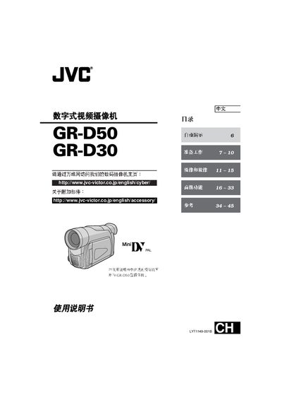 JVC digital video camcorder GR-D30AC Manual - cover page