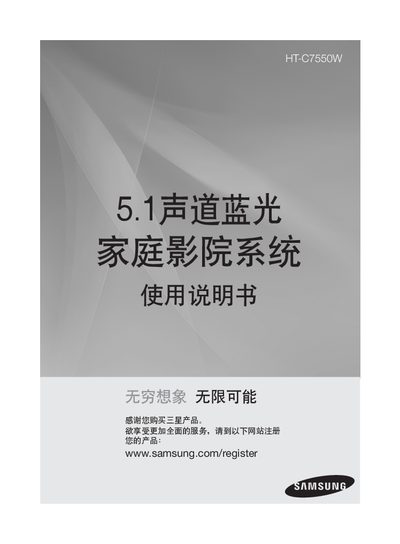 Samsung HT-C7550W Home Theatre System User Manual - cover page