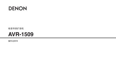 DENON AVR-1509 radio surround speaker Manual - cover page
