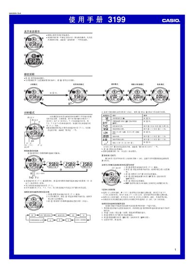 Casio 3199 Watch User Manual - cover page