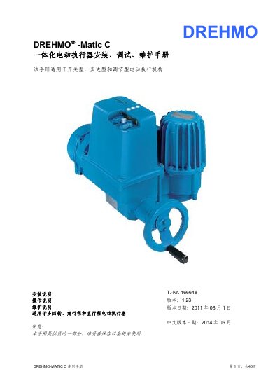 DREHMO MATIC C Integrated Electric Actuator Installation and Maintenance Manual - cover page
