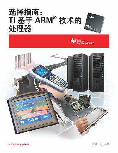 Texas Instruments ARM Technology CPU Selection Service Manual - cover page