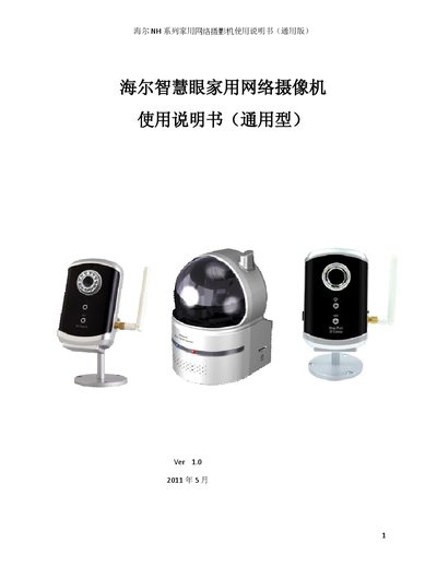 Haier NH Series Network Camera User Manual - cover page